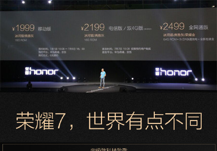 华为荣耀7发布会 荣耀7售1999起7月7日正式发售