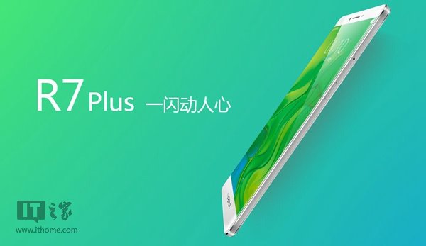 6英寸巨屏+长续航：OPPO R7 Plus即将开启预约