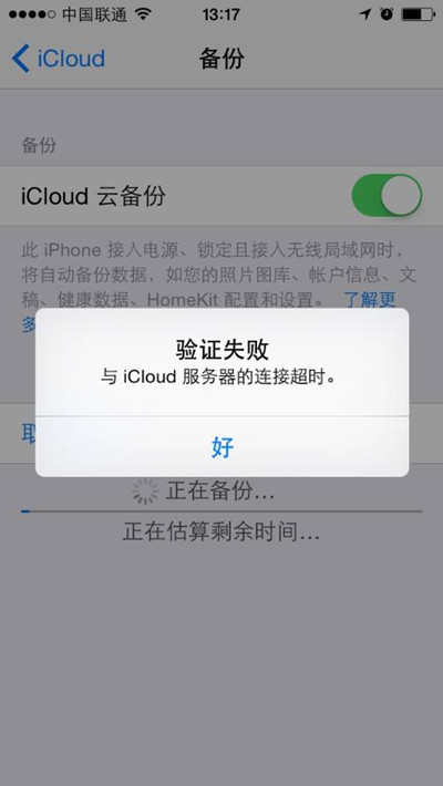 苹果iCloud连接超时/验证失败解决方法