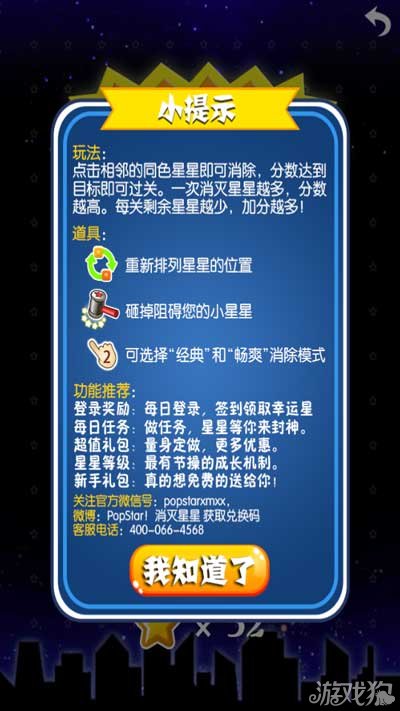 消灭星星秘籍 消灭星星小帮手的基本信息介绍