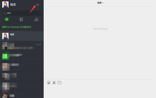 微信网页版消息声音怎么关闭 关闭网页微信声音提醒方法