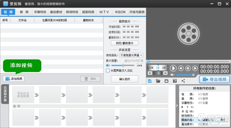 爱剪辑如何给视频打马赛克图文教程
