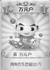 欢乐斗地主万元户荣誉如何获得？