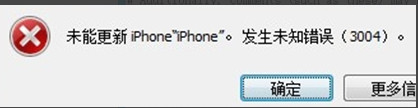 ios9更新出错怎么办 ios9更新出现3004错误解决办法