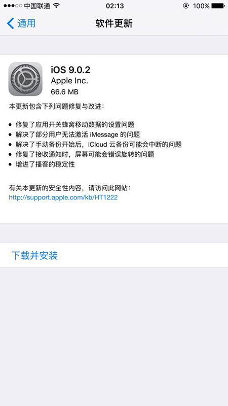 ios9.0.2怎么样 ios9.0.2更新详情