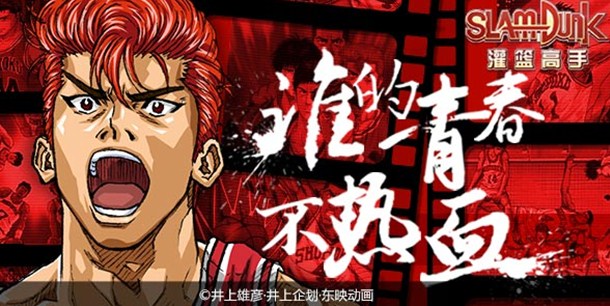 灌篮高手正版手游宣传视频