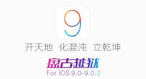 ios9完美越狱成功后cydia闪退解决办法