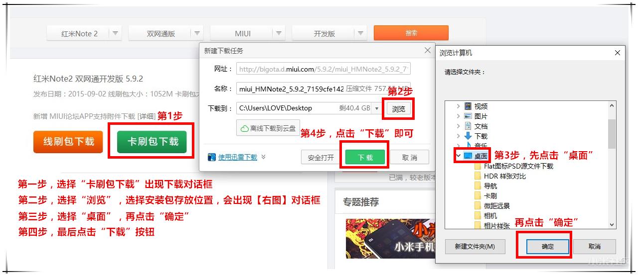 红米note2卡刷MIUI7超详细图文教程