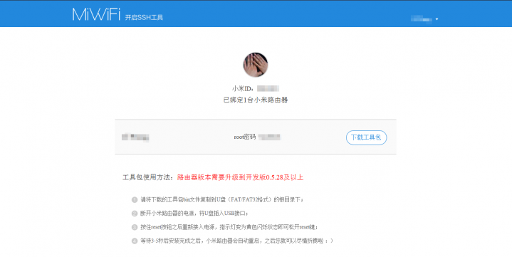 小米路由器开启SSH图文教程