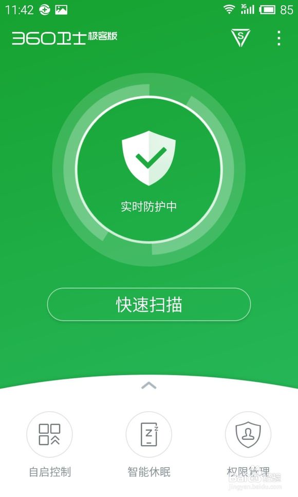 360卫士极客版2.1使用教程之超强模式