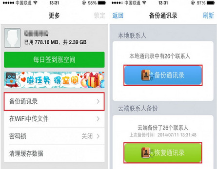 手机通讯录自动保存云盘方法 微盘通讯录备份教程