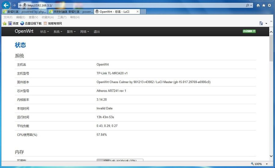 OpenWRT路由器迅雷离线下载图文教程