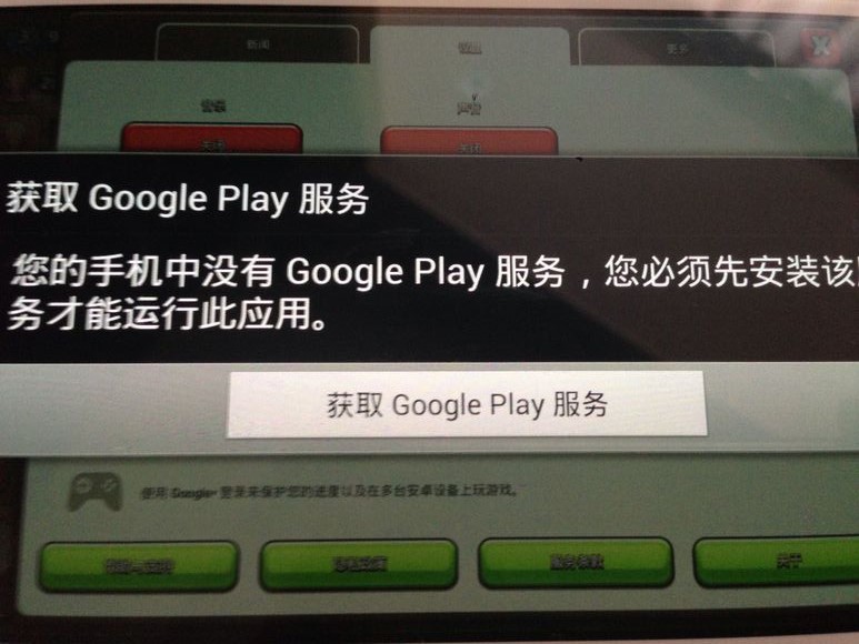 游戏应用提示要获取Google Play服务怎么办