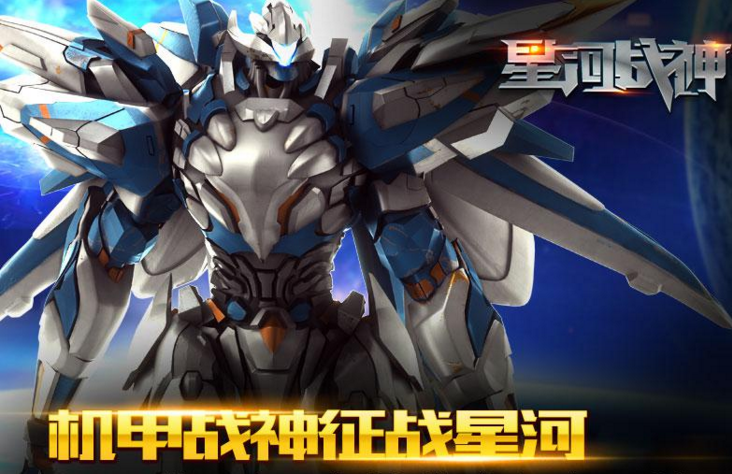 星河战神新手必看指南之机甲培养攻略