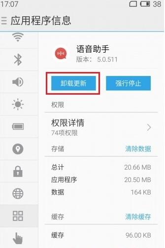 魅族flyme语音助手升级后无法使用解决办法