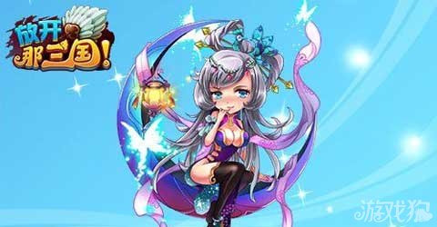 放开那三国武将相克之间的关系分析