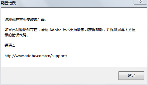 Photoshop CS6 请卸载并重新安装该产品解决办法