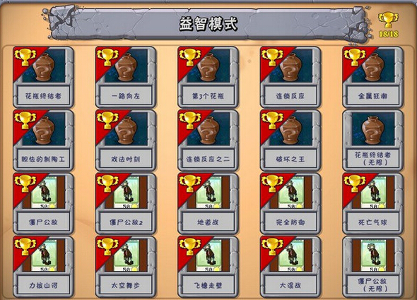 植物大战僵尸通关存档 植物大战僵尸全通关存档下载