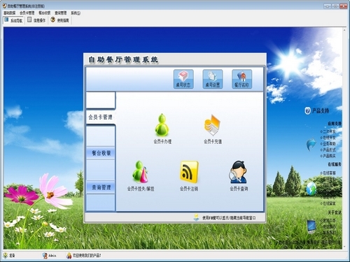 宏达自助餐厅管理系统