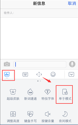 iphone5s百度输入法设置单手模式 百度输入法设置单手模式办法