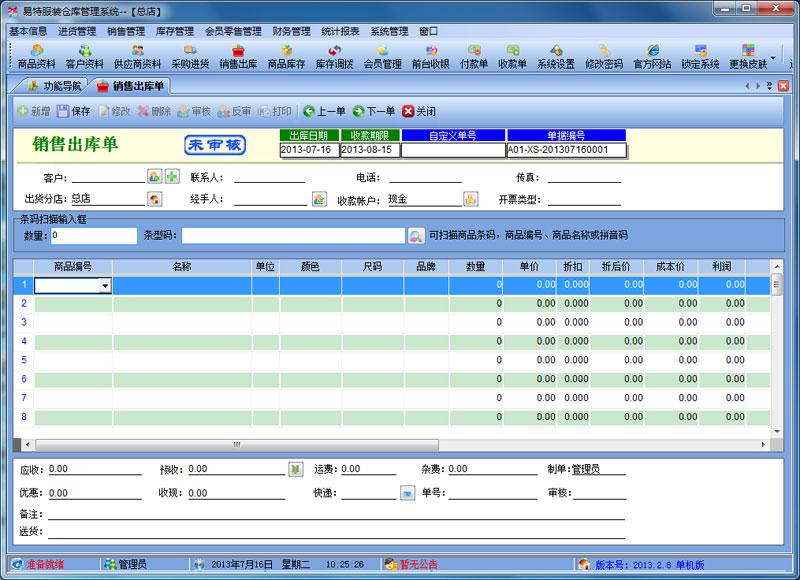 易特服装仓库管理系统