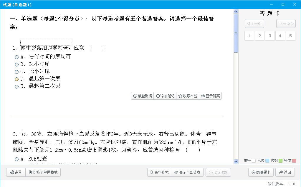 2015版医学高级职称考试宝典(病理学)