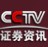 CCTV证券资讯量化数据平台