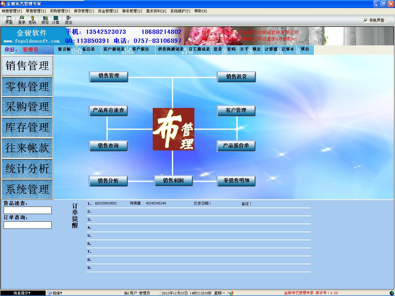 金骏布艺管理专家