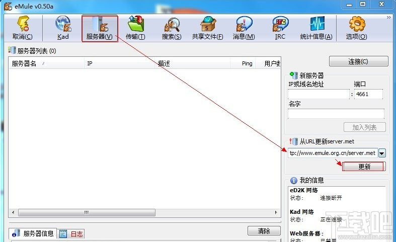 为什么电驴连接不上服务器呢?
