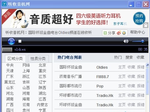 电脑听收音机Tradio