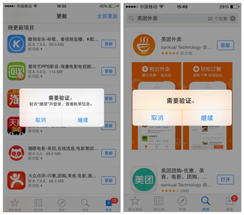 iphone6s无法从app store更新/下载软件提示需要验证怎么办 苹果手机无法更新/下载app解决方法
