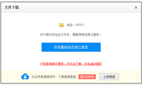 百度云盘下载文件过大限制破解 百度网盘直接下载大文件教程