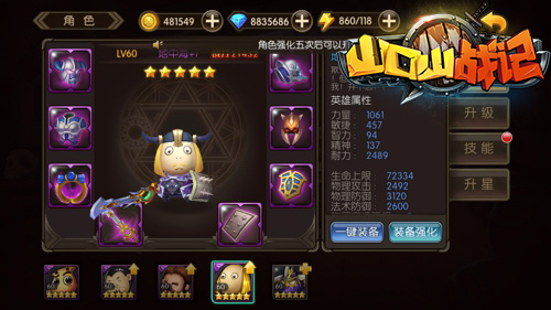 《山口山战记》王者之路 角色性价比排名