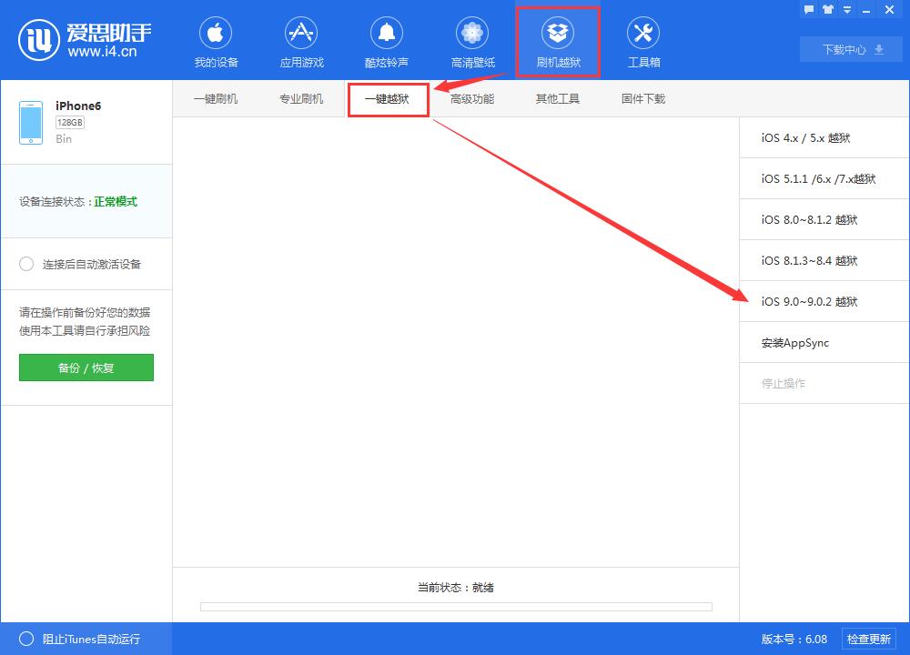 爱思助手越狱怎么样？爱思助手越狱步骤
