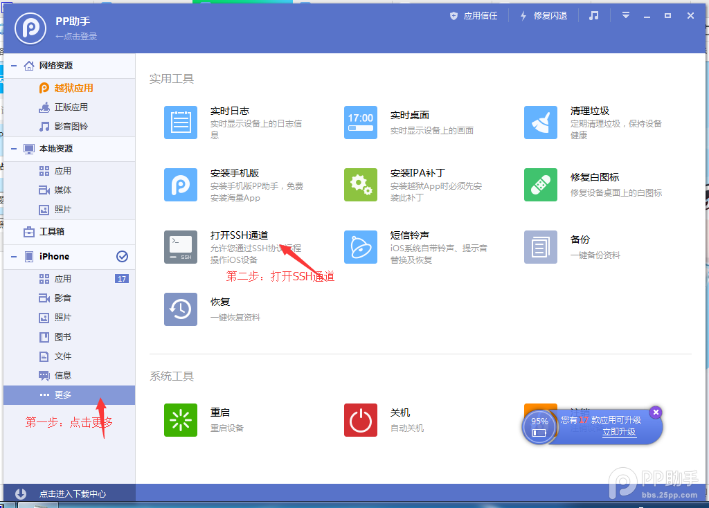 越狱后的第一件事 ROOT密码修改教程