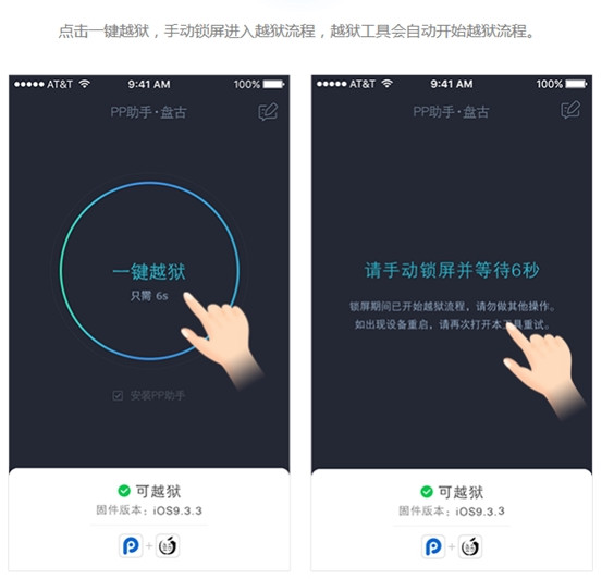 ios9.3.3越狱后怎么切换越狱与非越狱状态