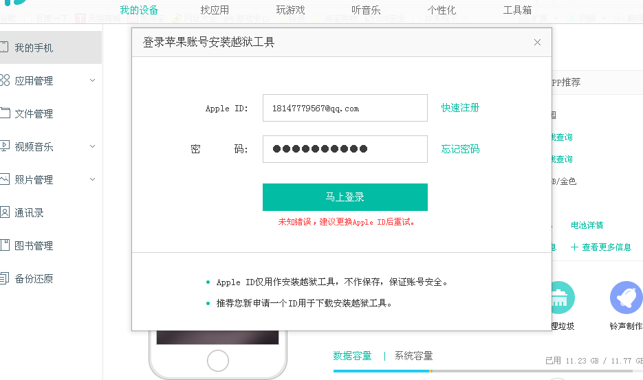 iOS 9.3.3越狱一直卡在建议更换Apple ID那里怎么办