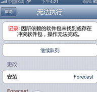 ios9.3.3越狱后插件安装失败原因及解决方法