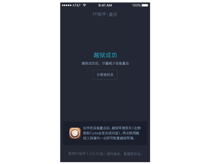 iOS9.3.3越狱后无限闪退怎么办？iOS9.3.3越狱后无限闪退解决方法