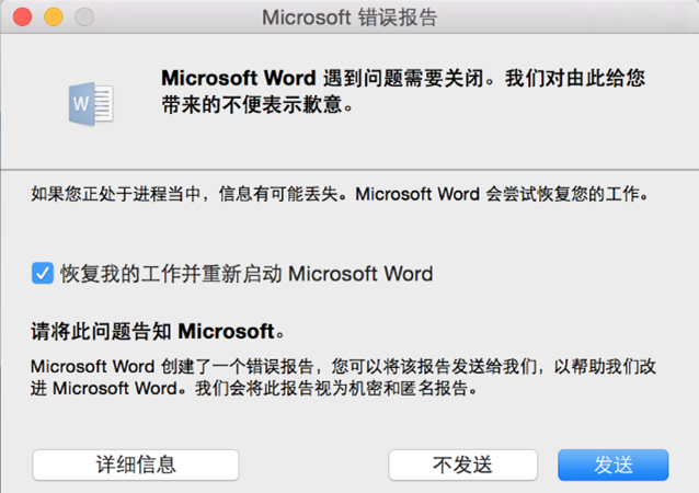 完美解决Office 2016 for Mac无限崩溃的问题