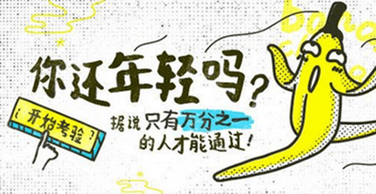 香蕉聊天app你还年轻吗游戏怎么玩