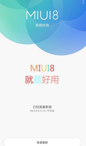 miui8稳定版支持哪些机型 miui8稳定版支持机型介绍