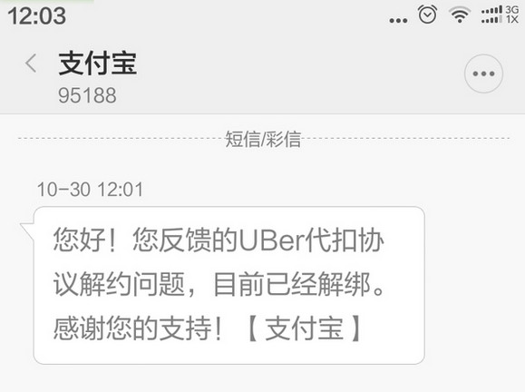 优步怎么解绑支付宝 优步支付宝解绑教程