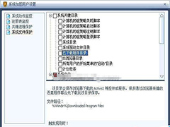 瑞星杀毒系统文件保护设置教程