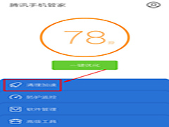 腾讯手机管家软件搬家教程