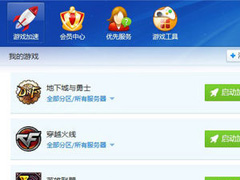 迅雷网游加速器好用吗？