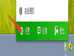 360安全卫士设置开机不启动图文步骤