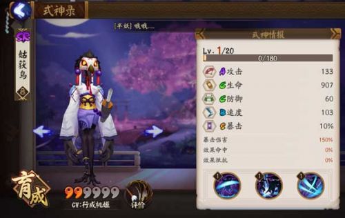 阴阳师手游姑获鸟怎么得 姑获鸟御魂搭配