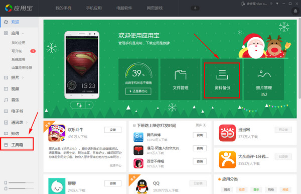安卓手机怎么备份短信 安卓手机应用宝备份短信方法