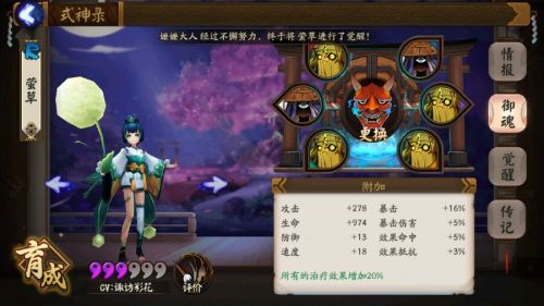 阴阳师手游莹草御魂套对比 莹草搭配什么御魂